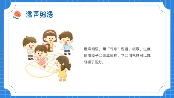 蓝色卡通插画保护嗓子主题班会PPT课件幼儿园