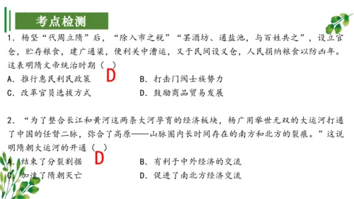 （考点串讲PPT）第一单元 隋唐时期：繁荣与开放的时代 - 2023-2024学年七年级历史下学期期