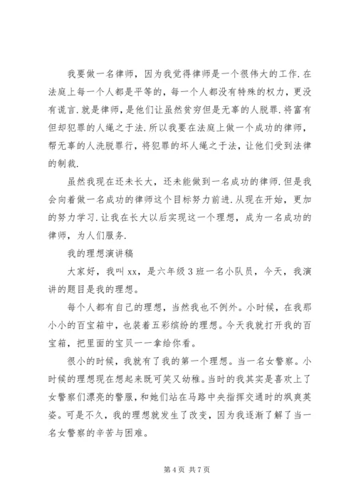 关于我的理想演讲稿.docx