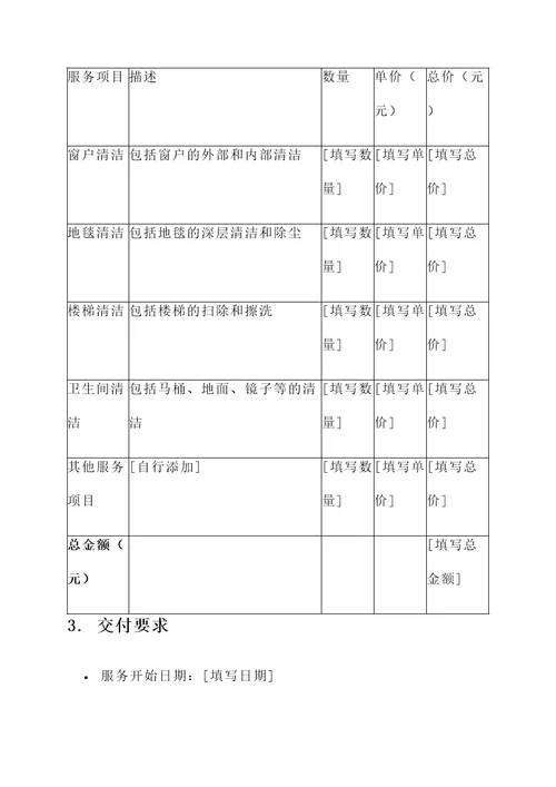 无锡小区保洁公司报价单