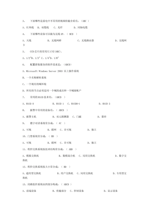 2023年弱电题库工程师必备.docx