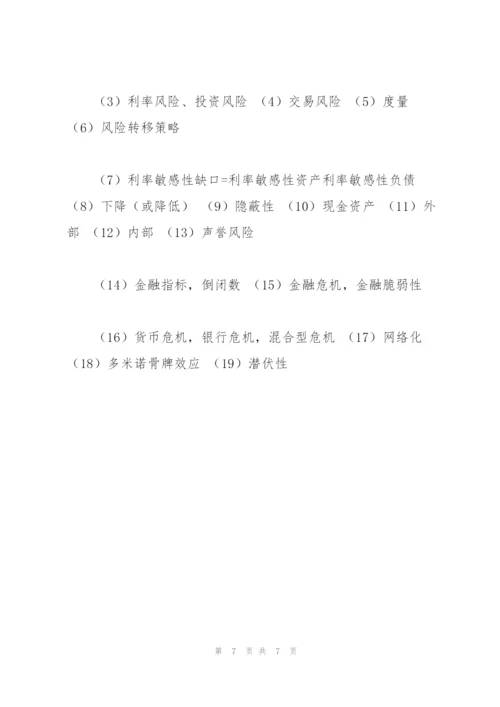 金融学填空题及答案.docx