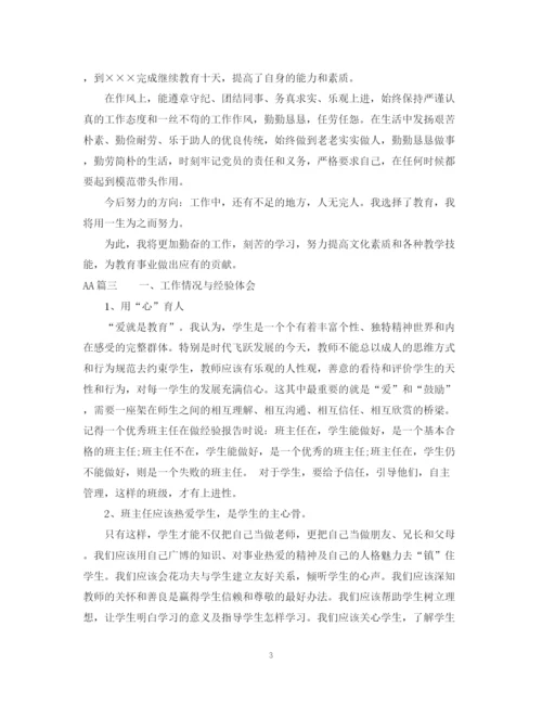 精编之优秀党员教师自我鉴定书范文.docx