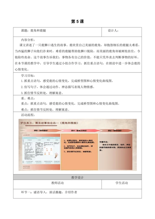 部编版语文三年级下册第二单元大单元整体教学设计21世纪