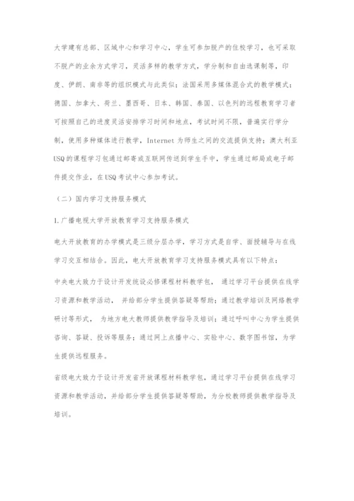 基于信息技术构建的网络学习支持服务体系探究.docx