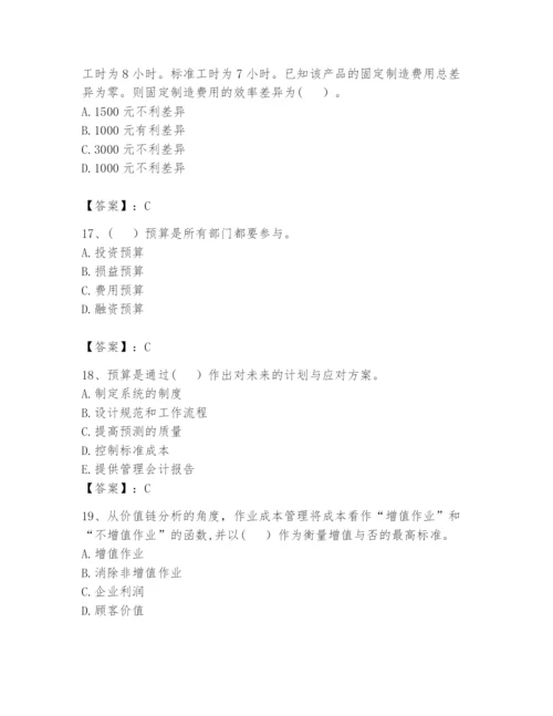 2024年初级管理会计之专业知识题库附完整答案（必刷）.docx
