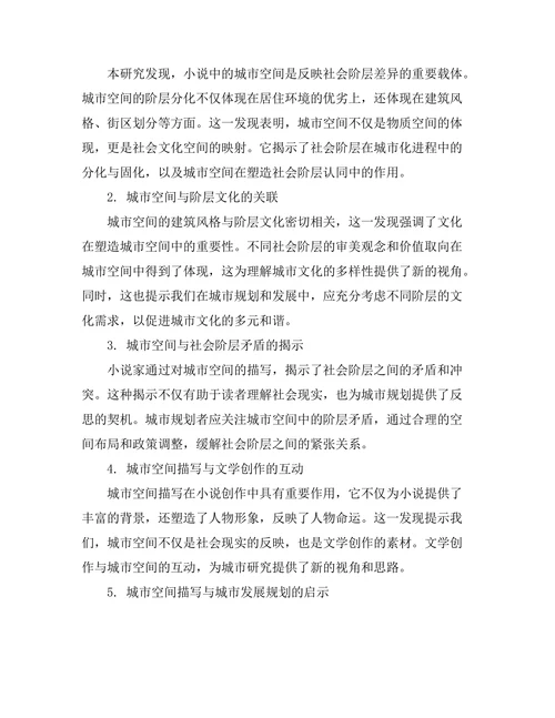 小说中的城市空间与社会阶层