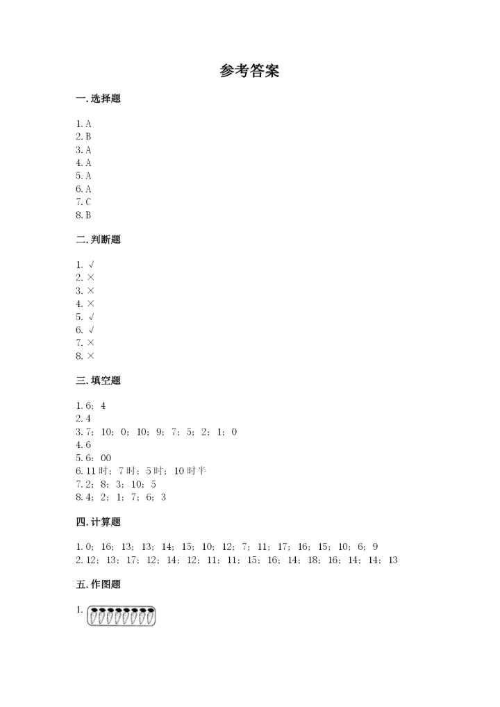 人教版一年级上册数学期末测试卷【考点提分】.docx
