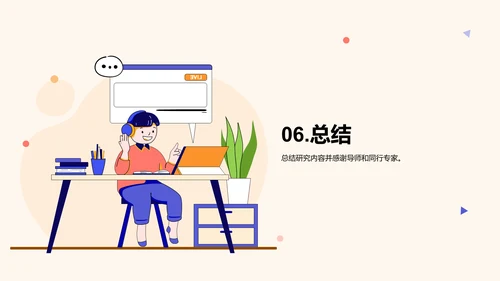 黄色卡通插画学术研究报告PPT模板