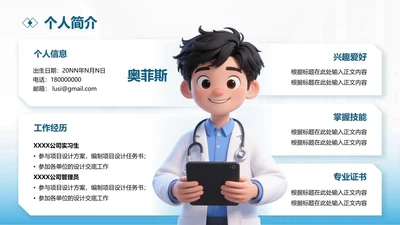 蓝色Q版人物简介PPT单页