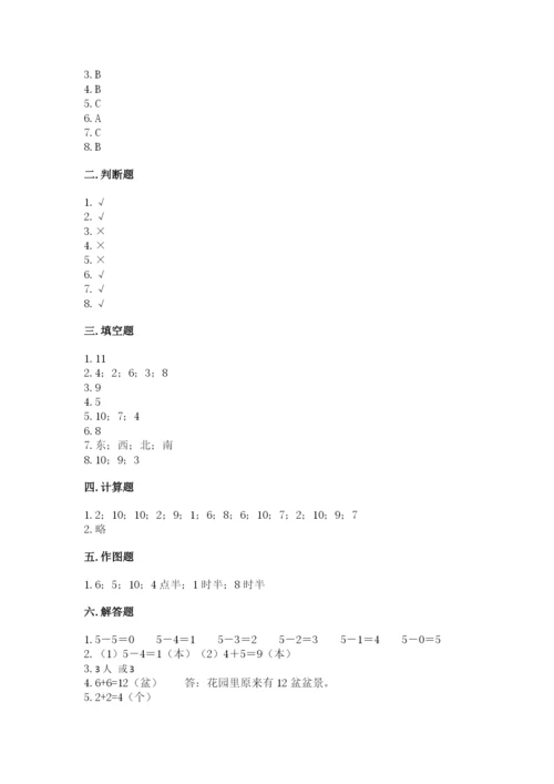 一年级上册数学期末测试卷含完整答案（各地真题）.docx