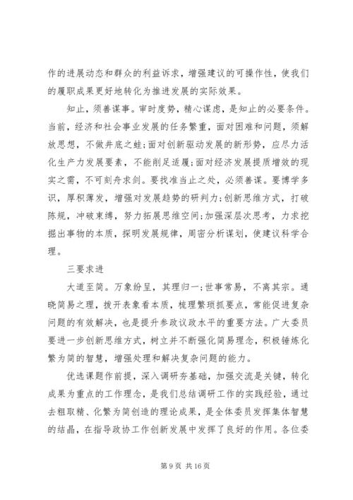 县委书记在县政协会议闭幕会上的讲话.docx