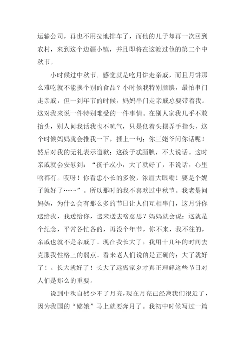 关于中秋遐想的作文.docx