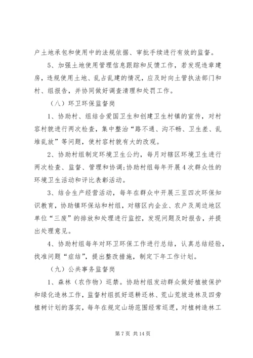 无职党员设岗定责意见.docx