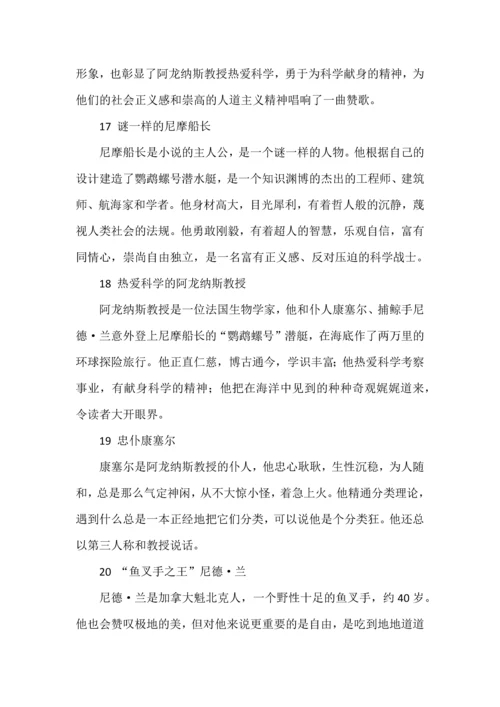 50个知识点导读《海底两万里》.docx