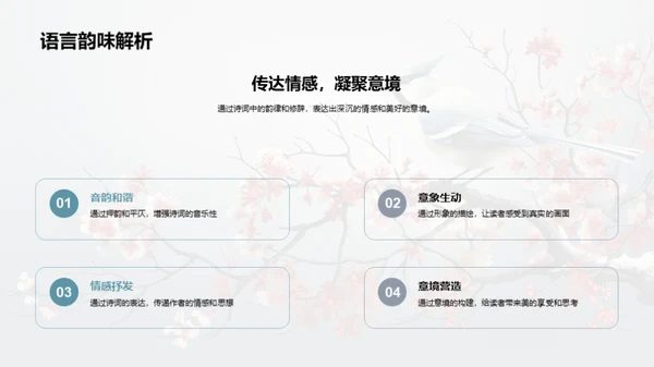 赏析古诗词