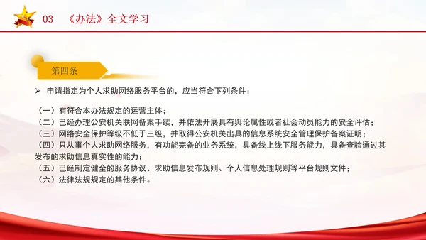 2024年个人求助网络服务平台管理办法解读学习PPT