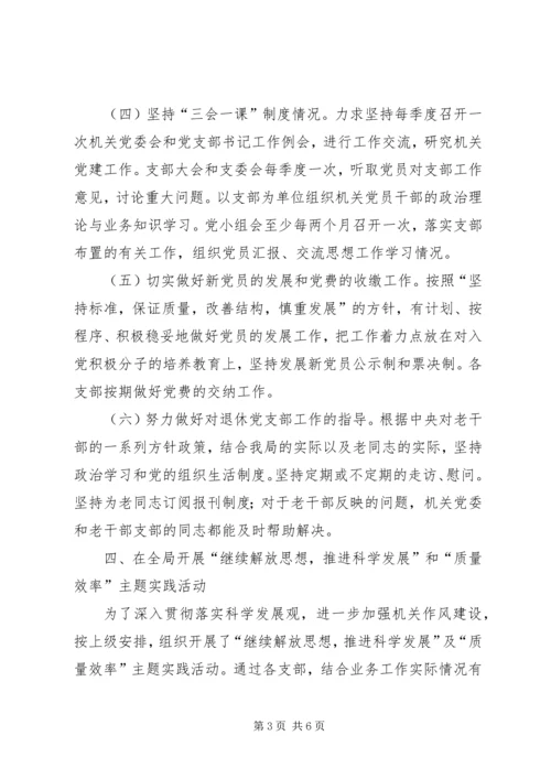 省物价局关于机关党建工作情况的报告.docx