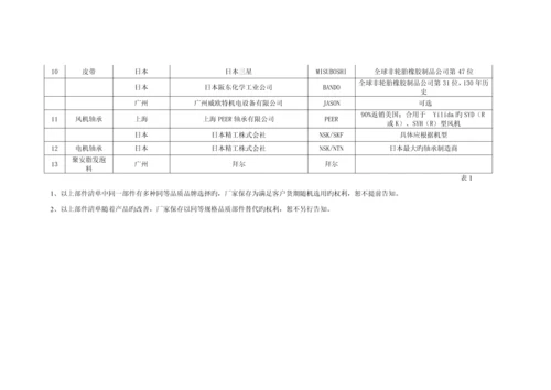 检测室用空调专题方案书.docx