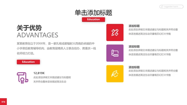 教学课程设计教育培训机构宣传PPT模板