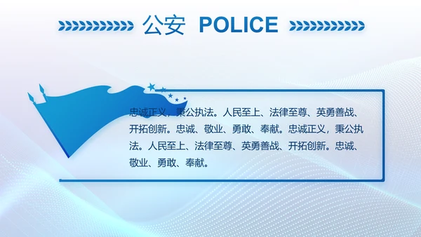 蓝色科技感公安信息化建设动态PPT