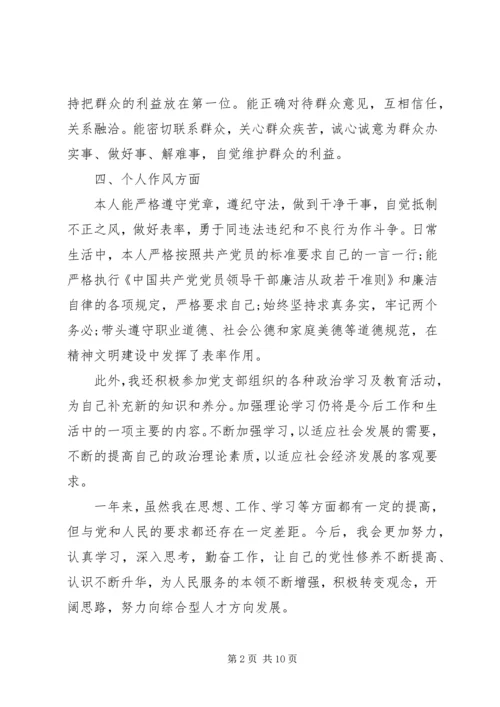 民主评议党员自我评价20XX年 (2).docx