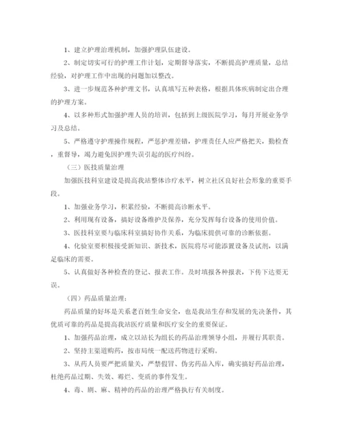 精编之社区工作的个人计划范文.docx