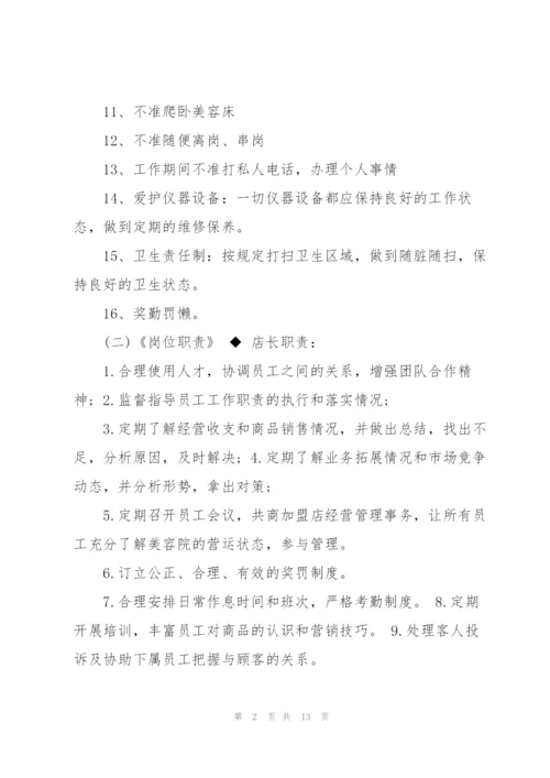 企业各岗位规章制度3篇.docx