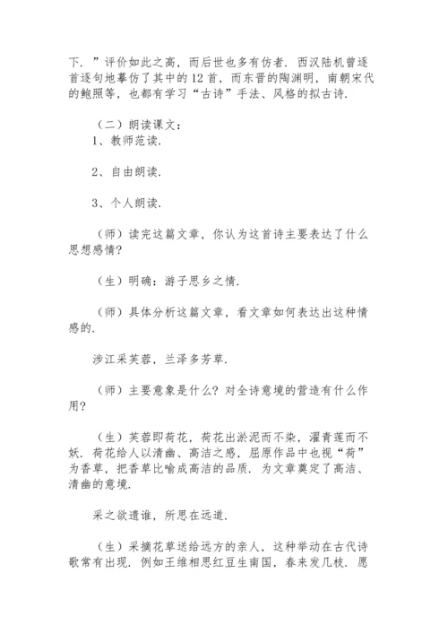 关于高中语文备课教案范文.docx