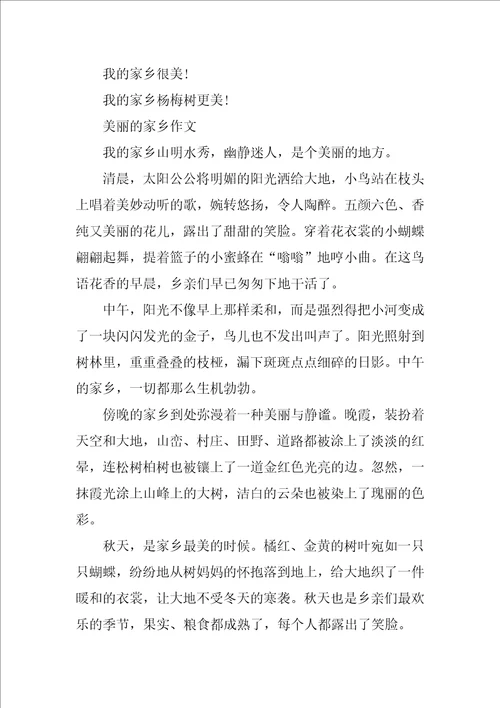 美丽的家乡作文500字左右