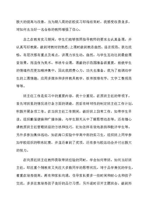 实习生自我总结实习