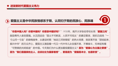 学习解读新时代爱国主义教育实施纲要PPT模板