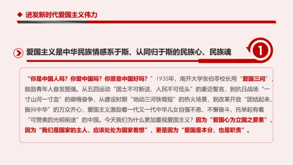 学习解读新时代爱国主义教育实施纲要PPT模板