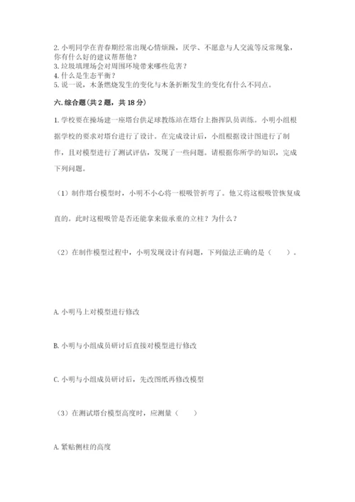 教科版六年级下册科学期末测试卷附下载答案.docx