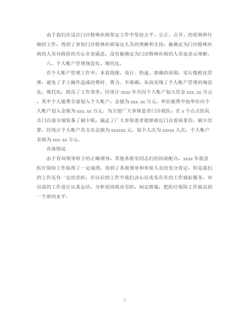 精编之医疗保险年度总结范文2.docx