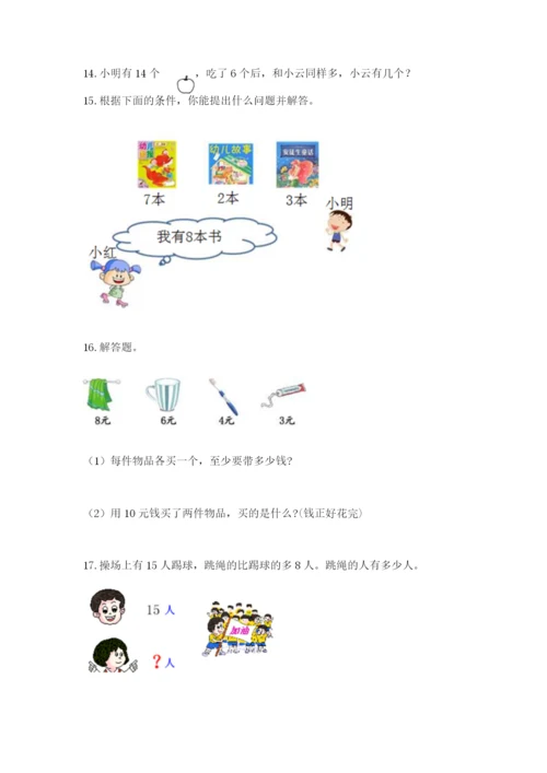 一年级下册数学解决问题60道(必刷)word版.docx
