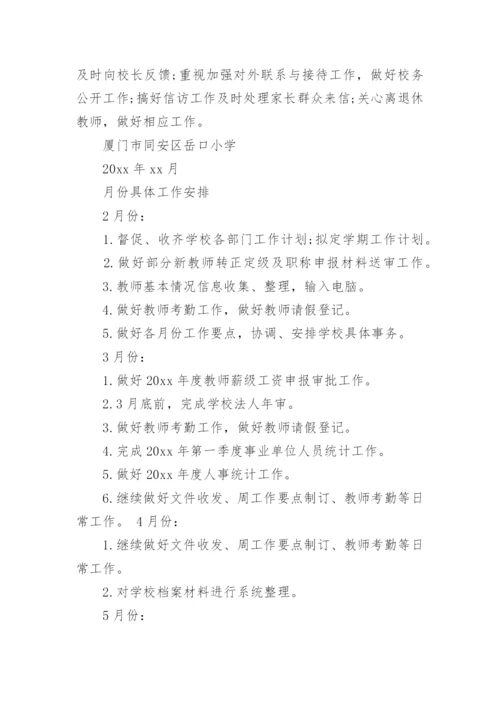 新学期学校办公室工作计划.docx