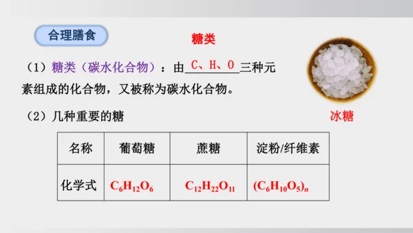 课题1 化学与人体健康 课件(共43张PPT)2024-2025学年人教版九年级化学下册