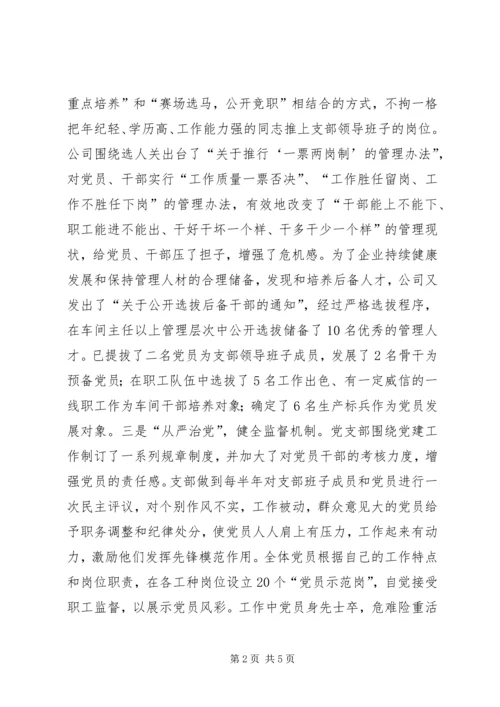 抓好企业党建工作，推动企业改革发展 (6).docx