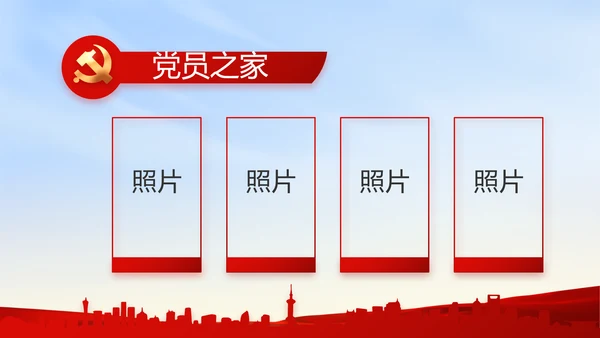 入党PPT背景入党誓词宣誓仪式模板