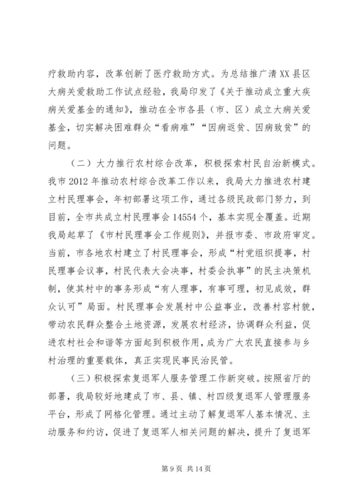 市民政局年度工作总结和工作计划 (2).docx