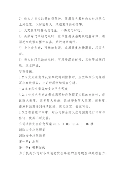 运输公司消防应急预案.docx