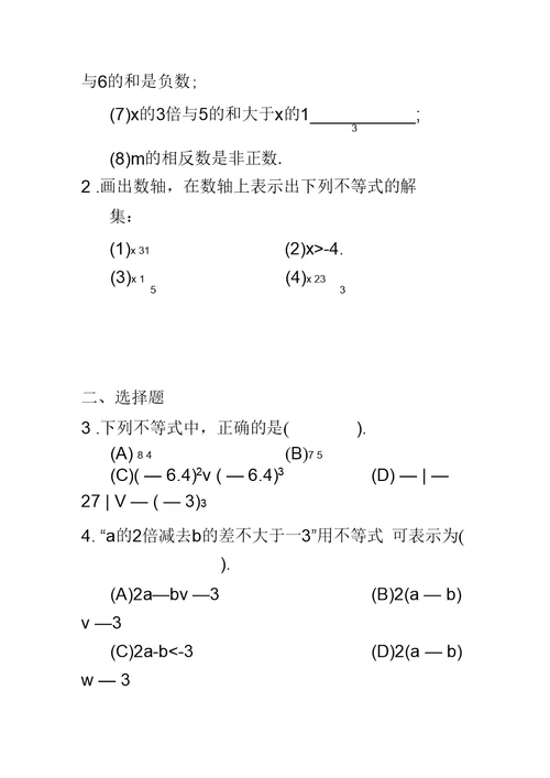 西城区学习探究诊断不等式与不等式组