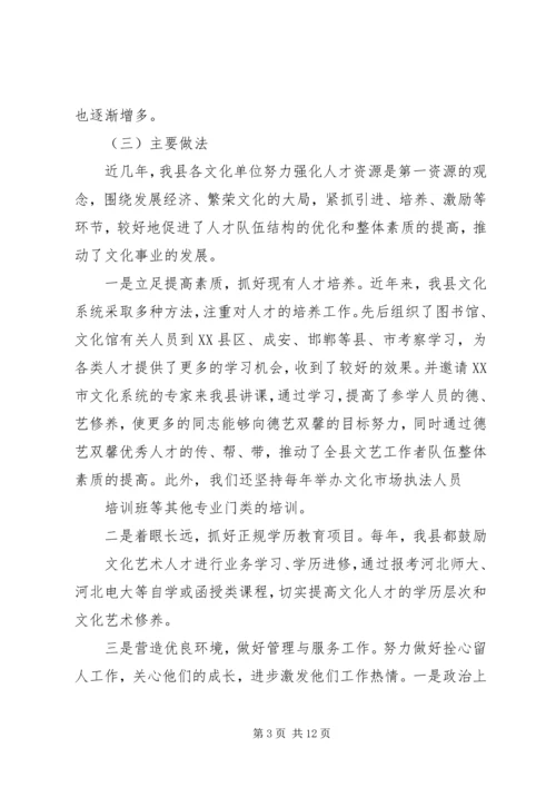 人才队伍建设总结范文.docx