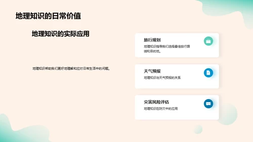 航海之旅与地理智慧