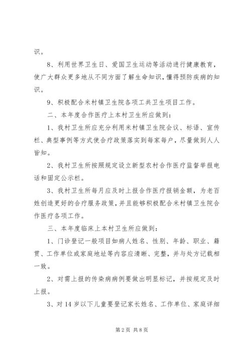 村级卫生所XX年度工作计划.docx