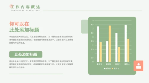 绿色小清新职场年中总结PPT模板
