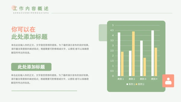 绿色小清新职场年中总结PPT模板