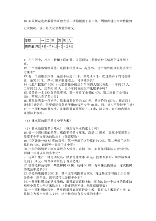 六年级小升初数学解决问题50道（精选题）.docx