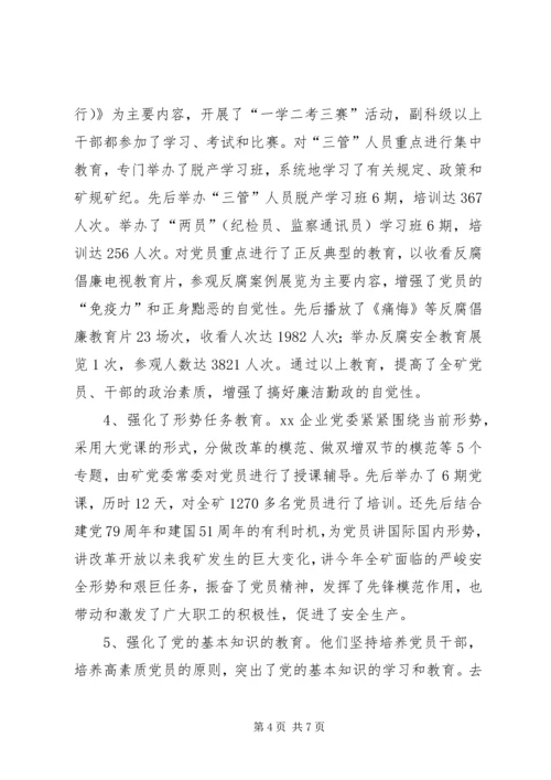 煤矿党员教育事迹材料 (3).docx